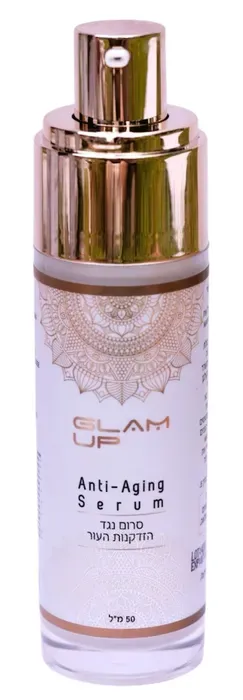 סרום נגד הזדקנות העור